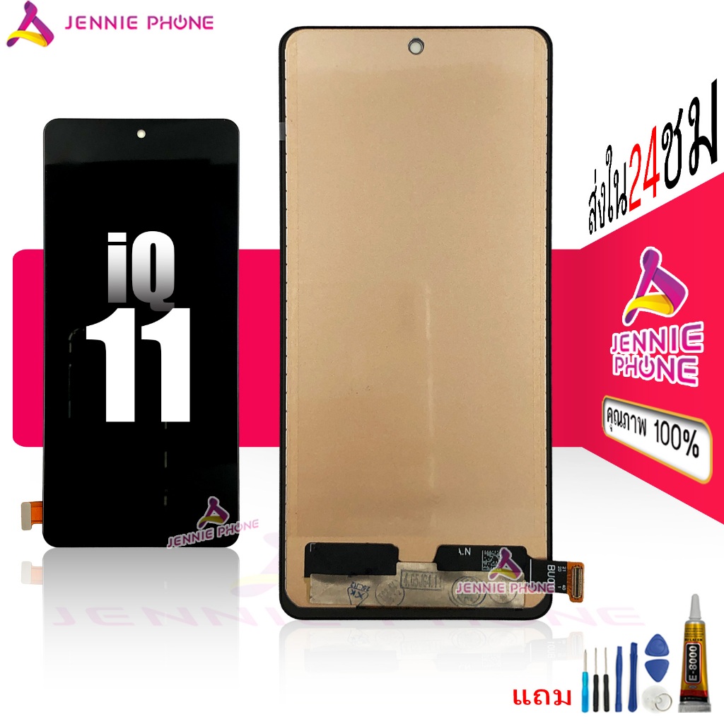หน้าจอ iQ 11 incell  จอชุดสำหรับ iQoo 11 อะไหล่มือถือ LCD Screen Display แถมกาวกับไขควง