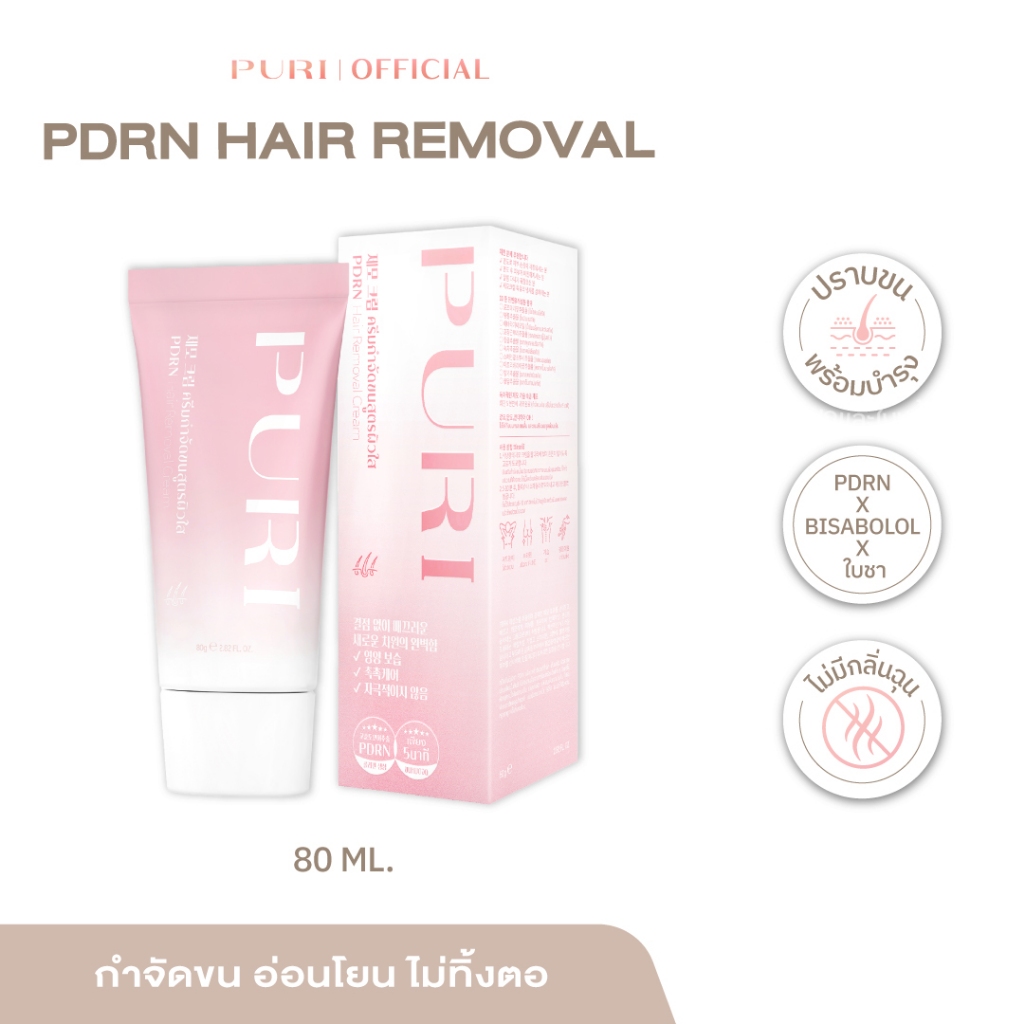 PURI PDRN HAIR REMOVAL CREAM ครีมชมพูกำจัดขน ไม่ทิ้งตอ ผิวเรียบเนียนใส อ่อนโยนใช้ได้ทุกส่วน