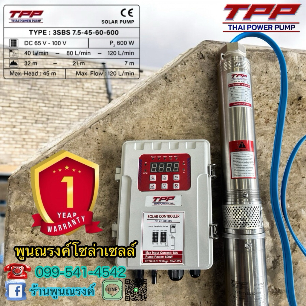 ปั้มบาดาลโซล่าเซลล์ TP-3SBS7.5-45-60-600W 1.5" TPP พูนณรงค์