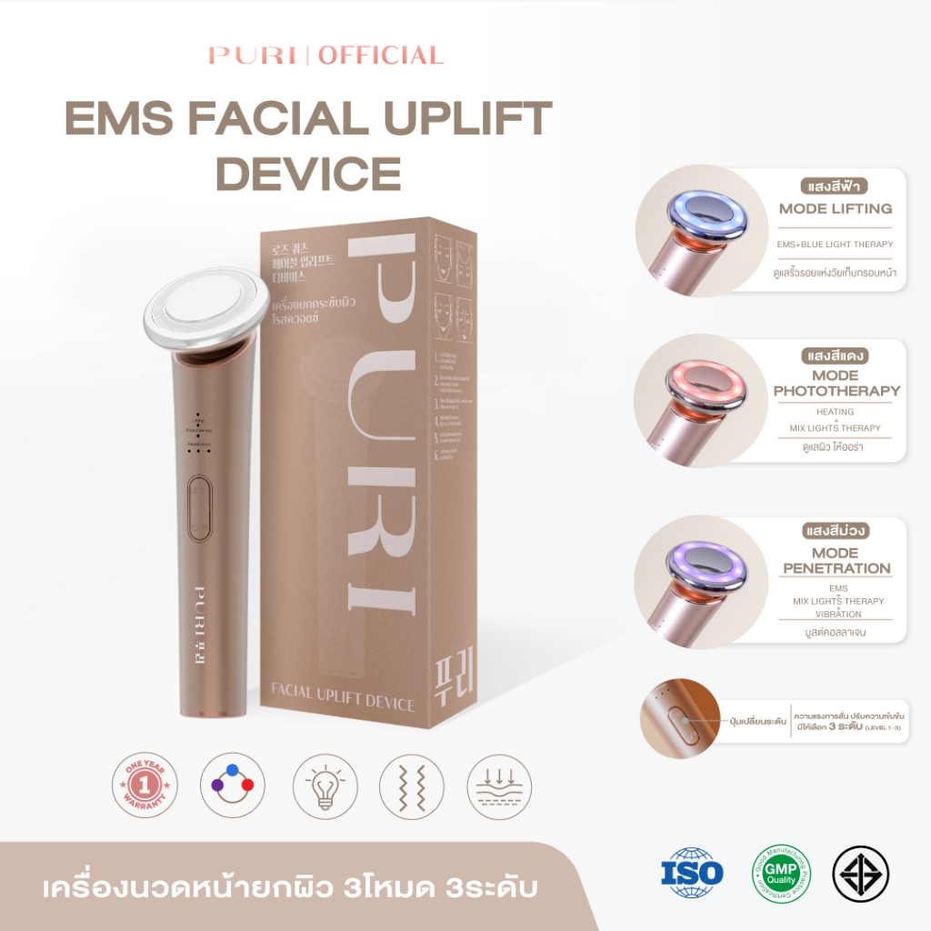 Puri EMS Facial Uplift Device เครื่องEMS นวดกระยกกระชับผิวหน้า ผลักสกินแคร์