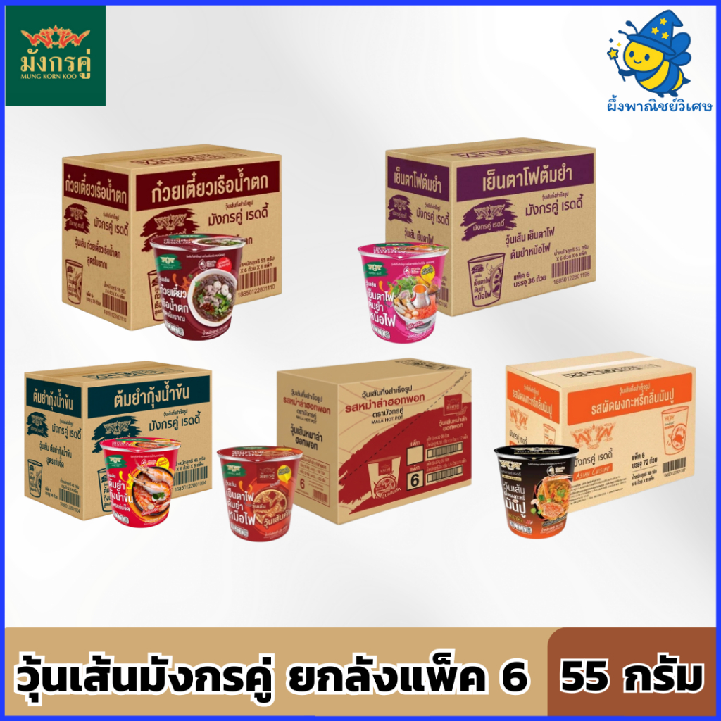 วุ้นเส้นมังกรคู่ยกลัง สูตรโบราณ 55 กรัม ยกลัง 36กล่อง