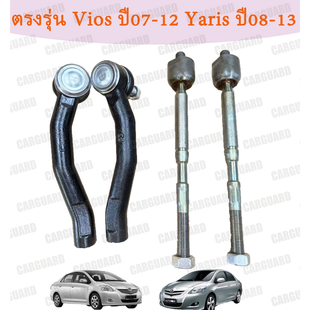 ลูกหมากแร็ก ลูกหมากคันชัก Toyota vios 07-12/Yaris 08-13 ลูกหมากแร็คโตโยต้า วีออส ยาริส ไม้ตีกลอง เกรดอย่างดี ไม้ตีกลอง