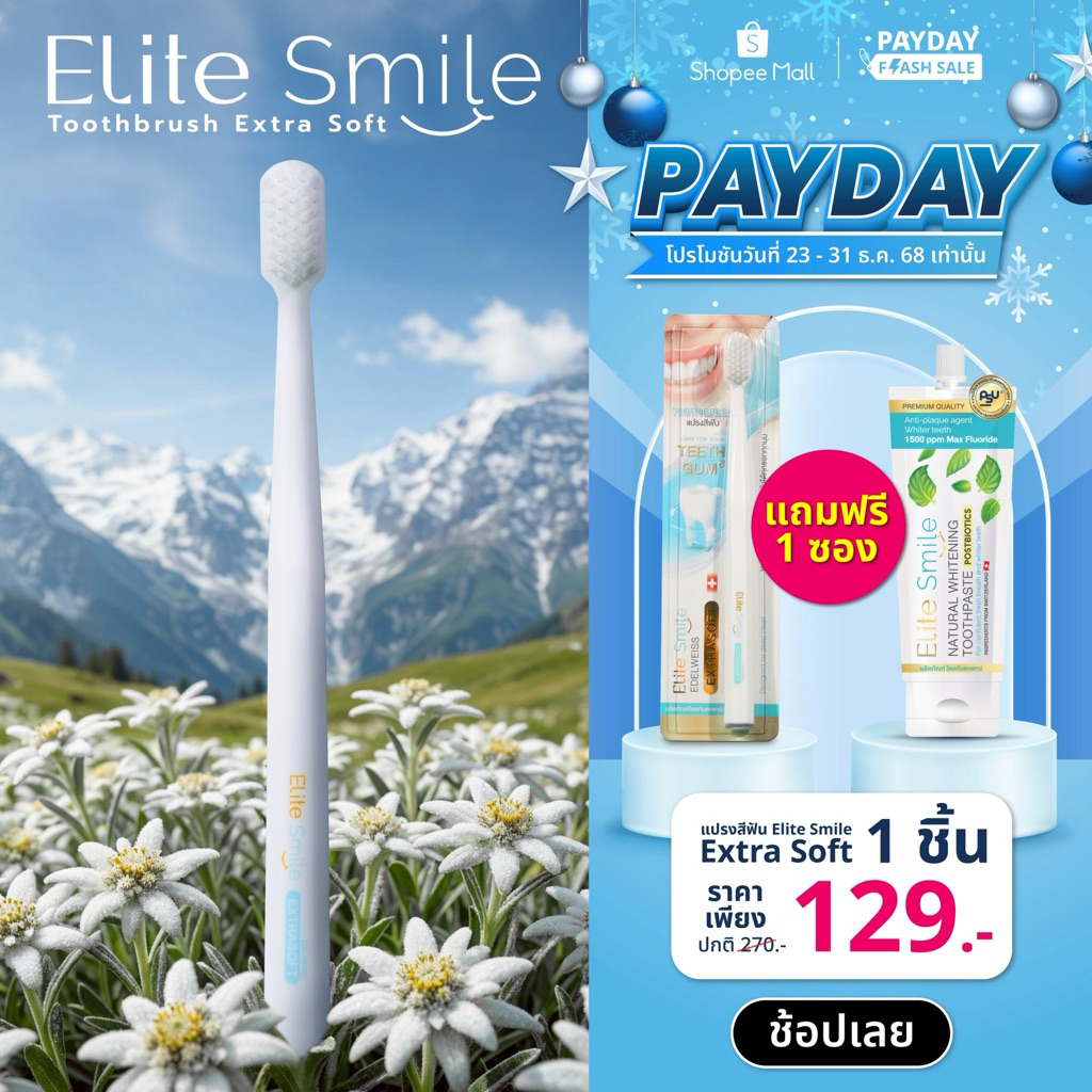 แปรงสีฟัน Elite Smile รุ่น Edelweiss นุ่มพิเศษ ไม่ทำร้ายเหงือก บรรเทาอาการเลือดออกขณะแปรงฟัน