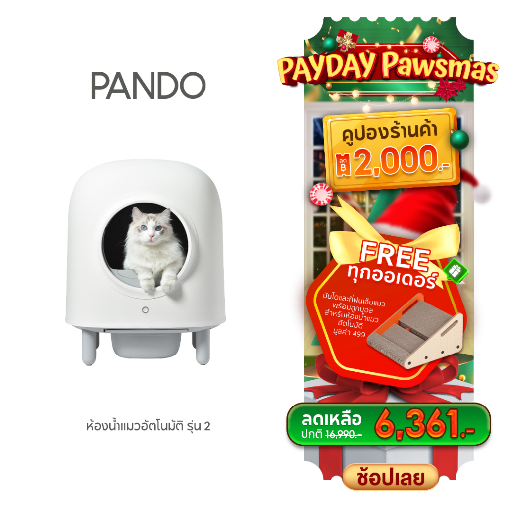 PANDO Second Generation Cat Litter Box (Lite) ห้องน้ำแมวอัตโนมัติรุ่น 2