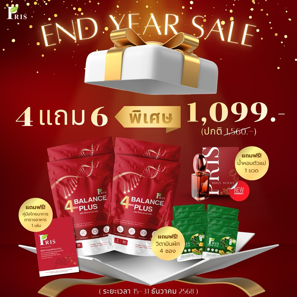 PRIS 4BALANCE PLUS วิตามินบาลานซ์ โปรแกรมลดน้ำหนัก (Appetite Suppressants / Fat Burner)