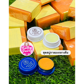 ชุดสบู่ส้มประทินผิว🍊กาลองกลางคืน💙🤍2ชิ้น