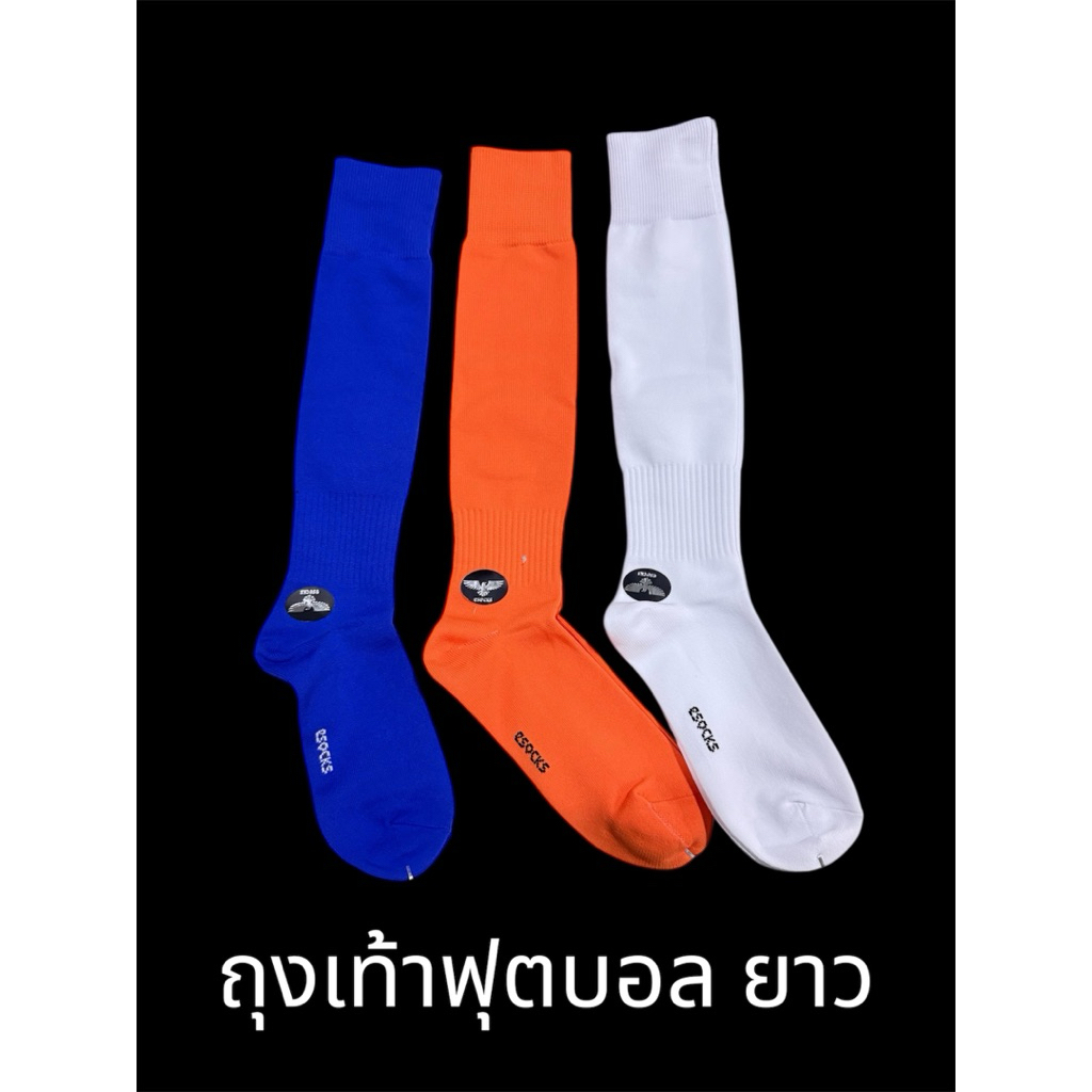1คู่-ถุงเท้าบอลยาว ถุงเท้าแตะบอล ยี่ห้อeSock