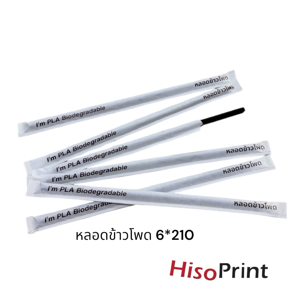 หลอดข้าวโพด compostable ขนาด 5*210 และ6*210mm สีขาวและสีดำ(ห่อกระดาษ) จำนวน 1,000ชิ้น