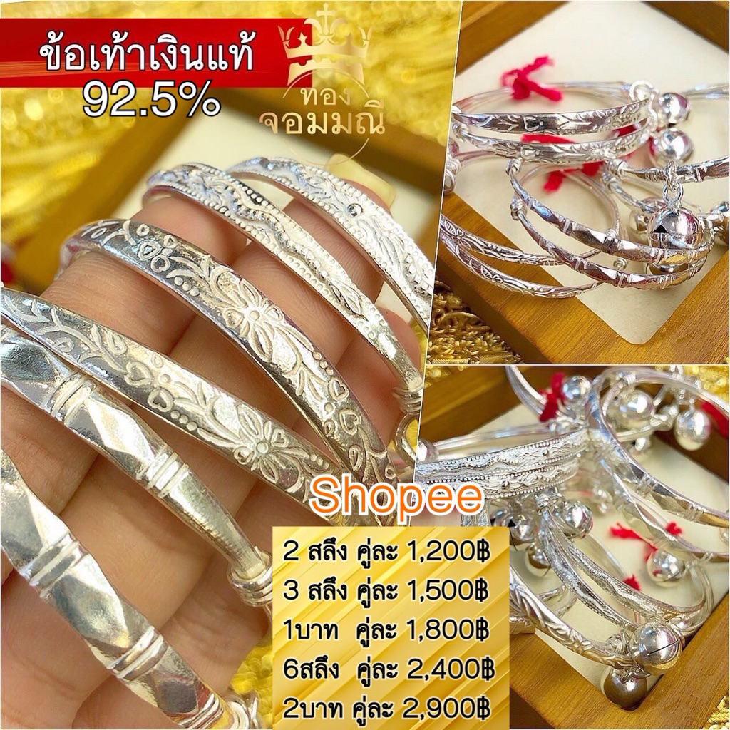 พร้อมส่ง ข้อเท้าเงินแท้ 92.5% ข้อเท้าเด็กเงินแท้ 2สลึง 3สลึง 1บาท 6สลึง 2บาท ส่งฟรี (ขายเป็นคู่)