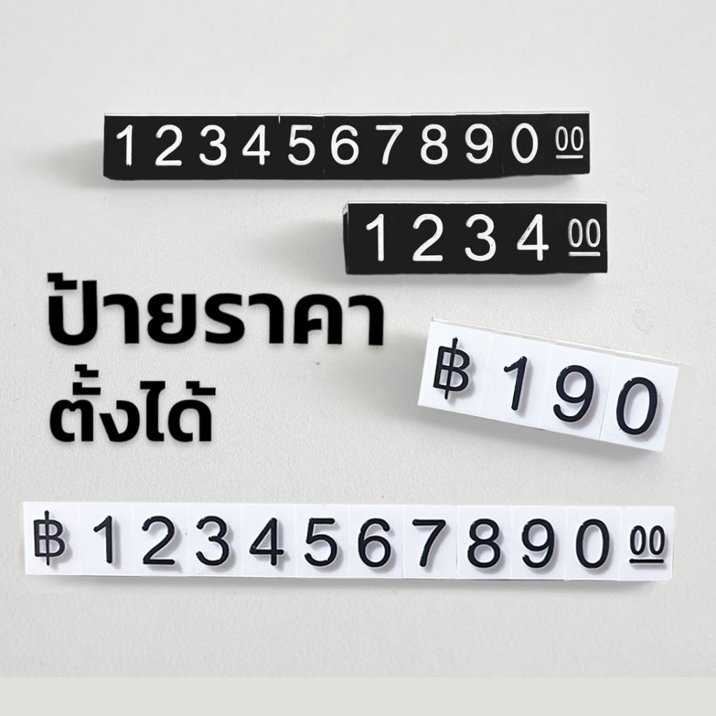 ออกใบกำกับภาษีได้ ป้ายราคา ตัวเลขป้ายราคาตั้งได้