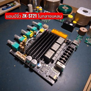 แอมป์ ZK-ST21- ย้ายวอ แท้ โมกลางแหลมเพิ่มเกณฑ์ขยายซัพTPA3221…