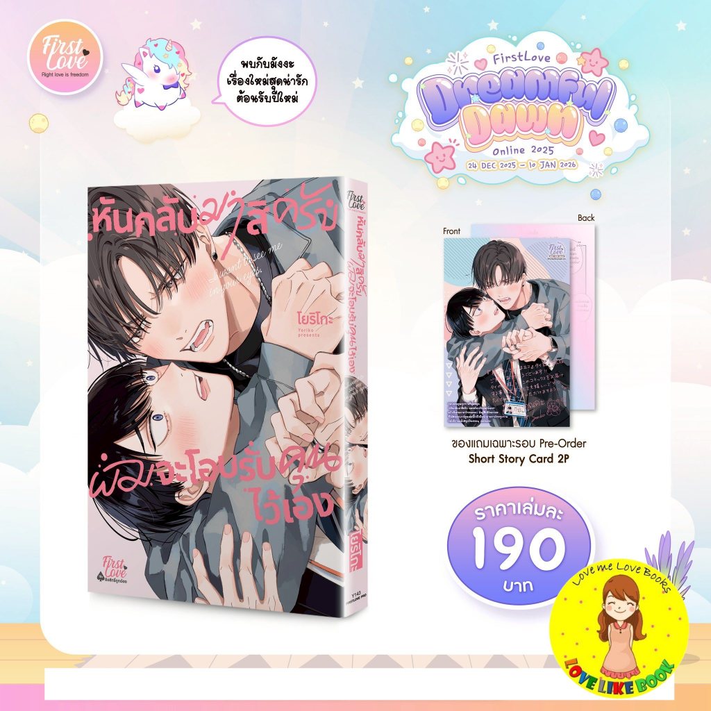 หันกลับมาสิครับ ผมจะโอบรับคุณไว้เอง
