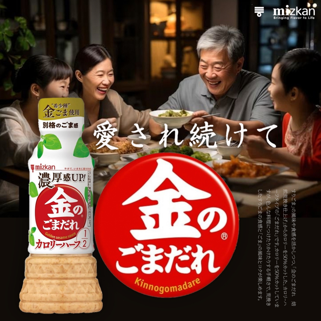 Mizkan Kinomashi Half Calorie Half Calorie ミツカン 金のごまだれ カロリーハーフ ซอสงาสีทองสูตรลดแคลอรี่ 50%250ml