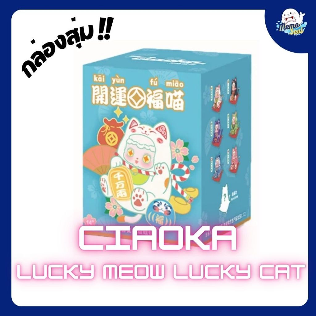 🚚พร้อมส่ง Ciaoka lucky meow Lucky Cat ของแท้ 💯%