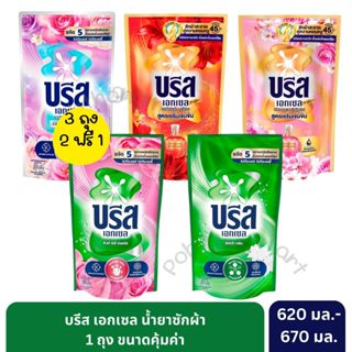 บรีสเอกเซล น้ำยาซักผ้าสูตรเข้มข้น สำหรับซักมือและเครื่องซักผ…