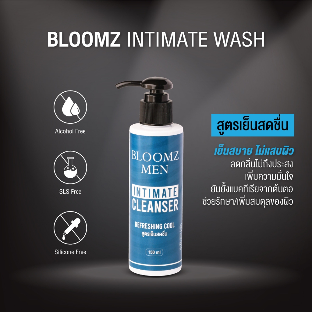 BLOOMZ Intimate wash Refreshing Cool 150 ML. บลูมซ์ ผลิตภัณฑ์ทำความสะอาดจุดซ่อนเร้นชาย สูตรเย็นสดชื่น