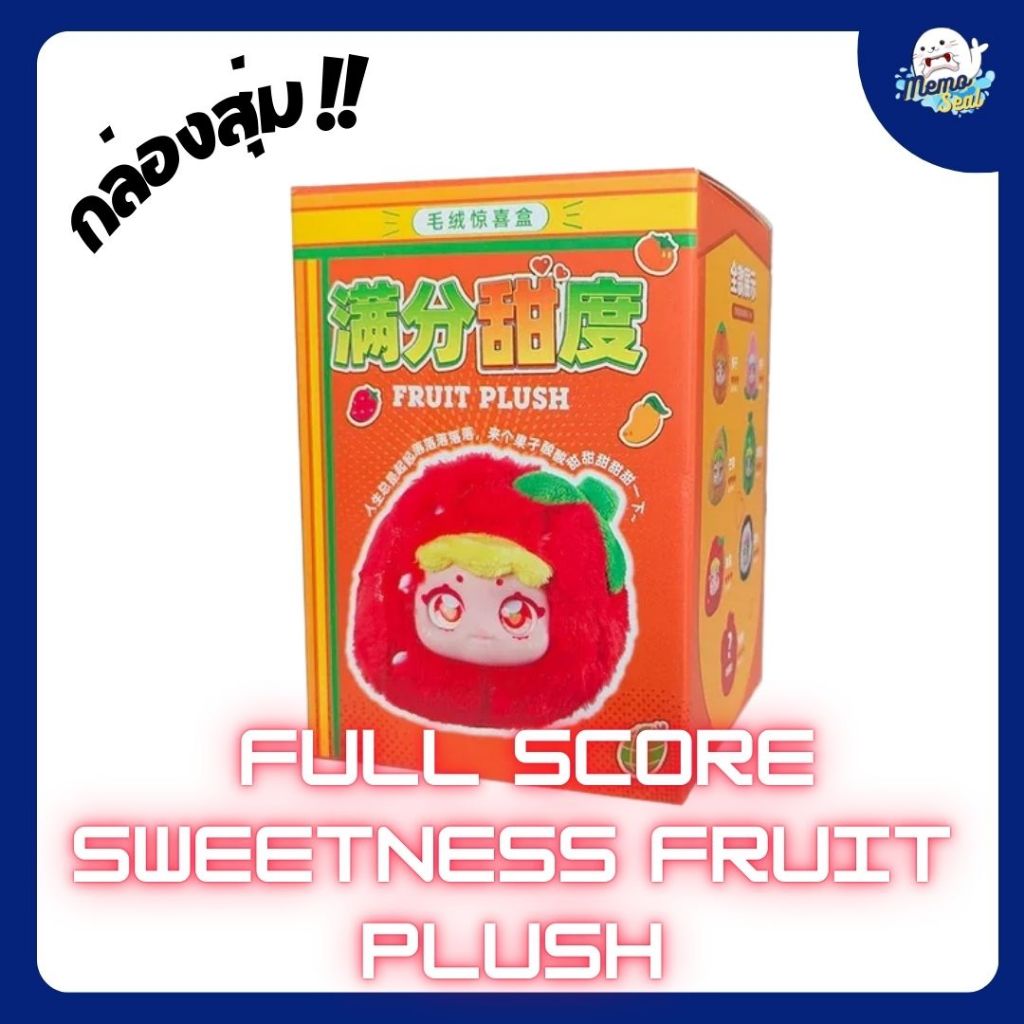 พร้อมส่ง Full Score Sweetness Fruit Plush ของแท้ 💯% (แบบสุ่ม) 🚛