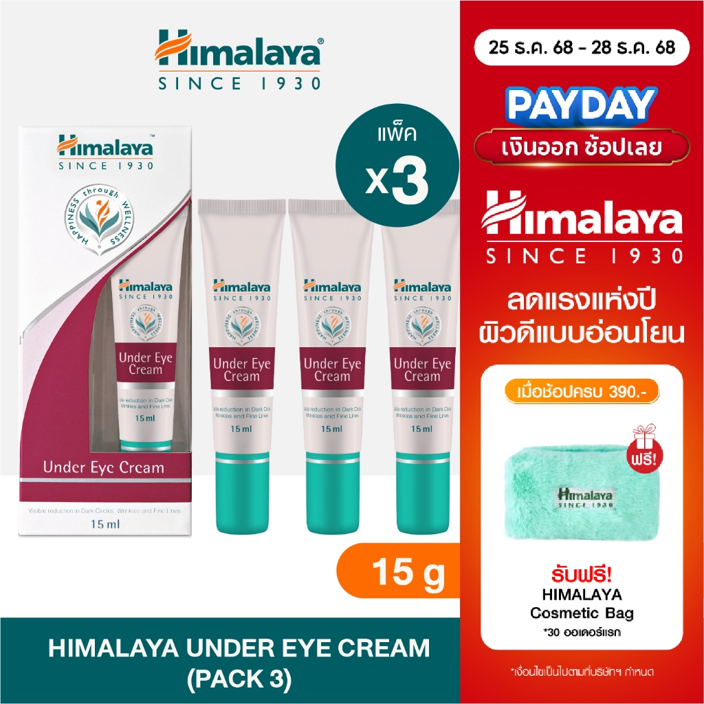 [แพ็ค 3 ชิ้น] Himalaya Herbals Under Eye Cream อายครีมใต้ตา 15 มล. ช่วยเพิ่มความชุ่มชื้น ลดรอยหมองคล้ำ