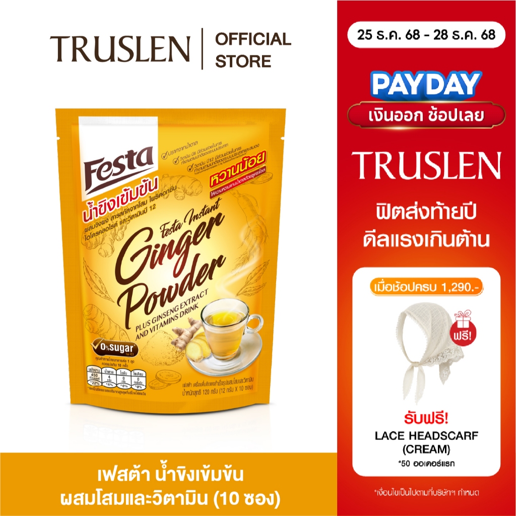 FESTA  เฟสต้า น้ำขิงเข้มข้น ผสมโสมและวิตามิน 12 G (10 ซอง)