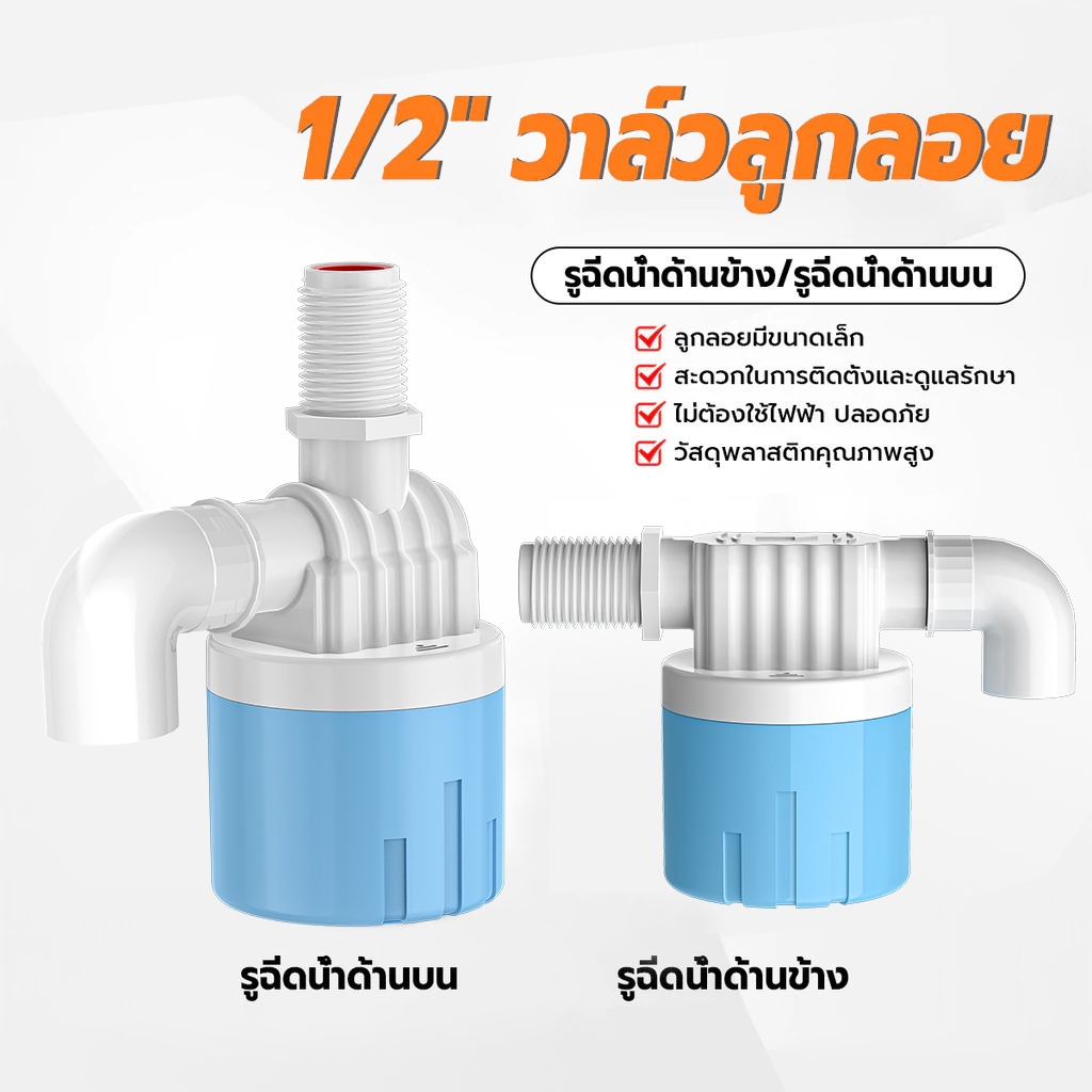 [วาล์วหยุดน้ำ] ปิดอัตโนมัติเมื่อน้ำล้น สีฟ้าพลาสติกอย่างดี ทางน้ำออกมีงอ 90 แถม【ส่งฟรี+แถมเทปพัน】