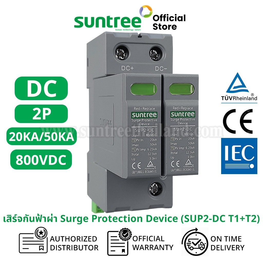 Suntree SUP2-DC T1+T2 2P 800VDC 20-50KA Surge Protection  Device SPD Class 1+2 SPD สีเทา กันฟ้าผ่า D