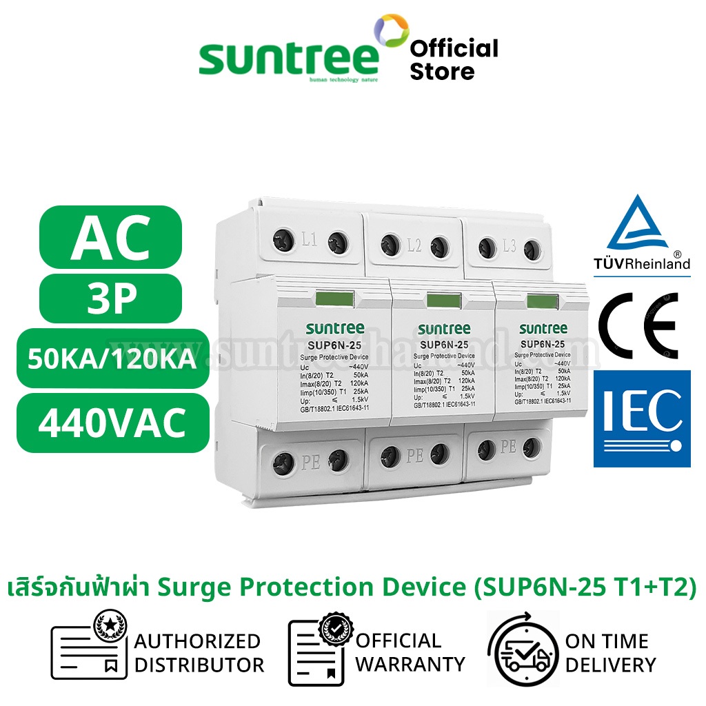 Suntree SUP6N-25 T1+2 25kA AC Surge Protection Device  3P 440V AC 50K/120KA SPD ปกรณ์ป้องกันฟ้าผ่า ต