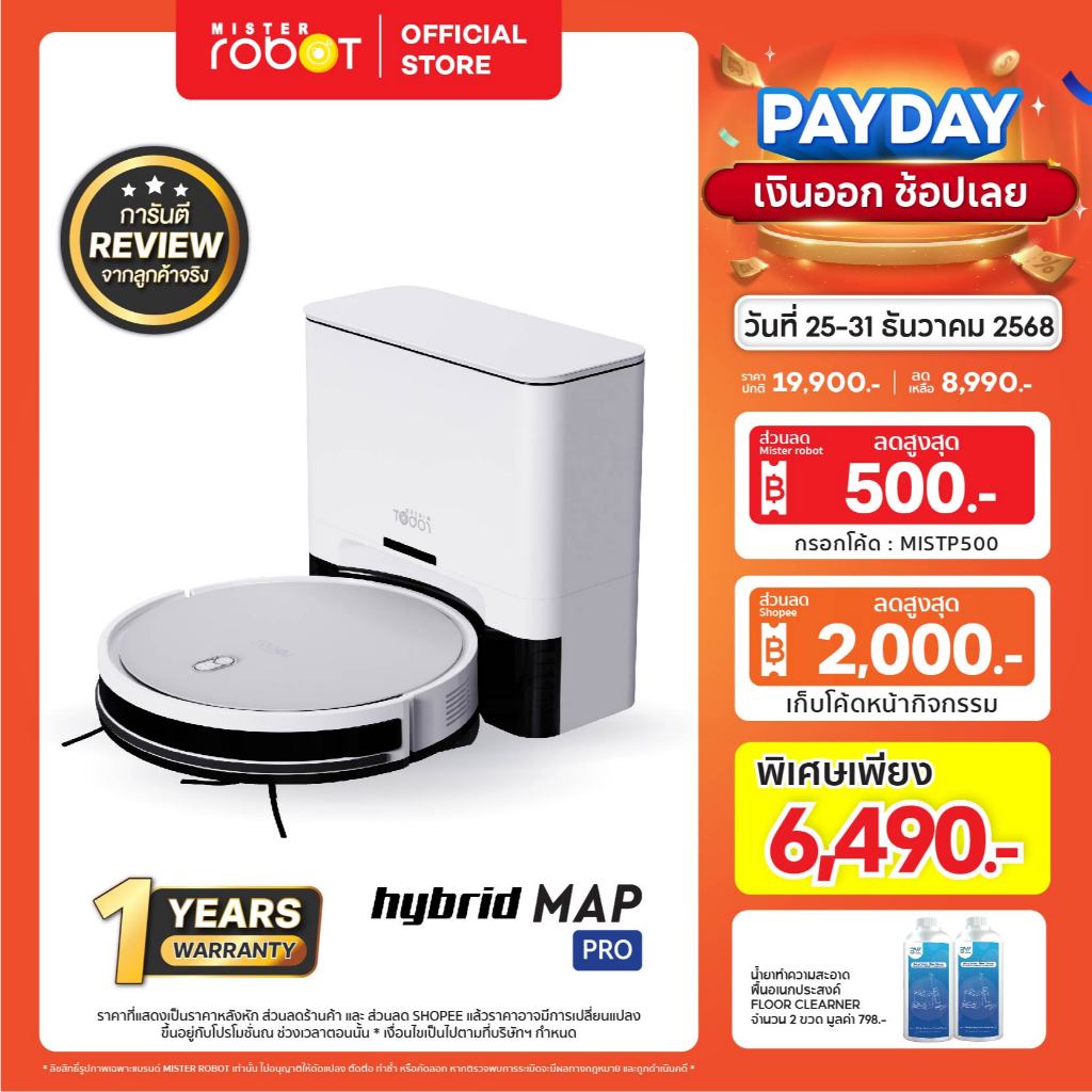 Mister Robot หุ่นยนต์ดูดฝุ่น หุ่นยนต์ถูพื้น เก็บฝุ่นอัตโนมัติ รุ่น HYBRID MAP PRO แถมฟรี! น้ำยาทำควา
