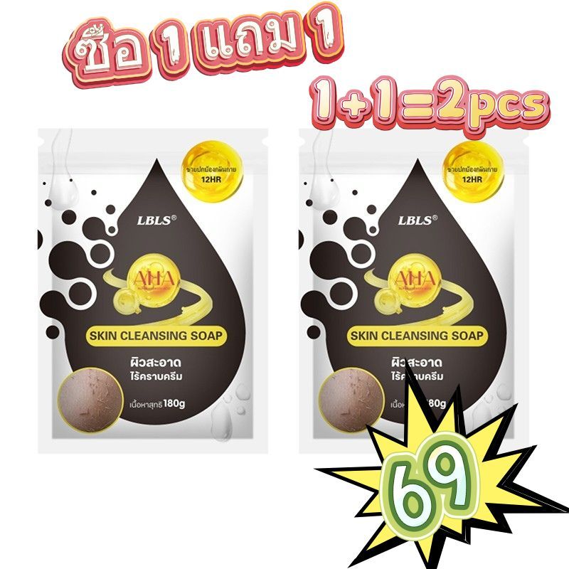 【พร้อมส่งทันที】LBLS สบู่ทิพย์สุฟอกผิวกายขจัดคราบครีม&ขี้ไคลTHIPS SKINCLEANSING SOAP