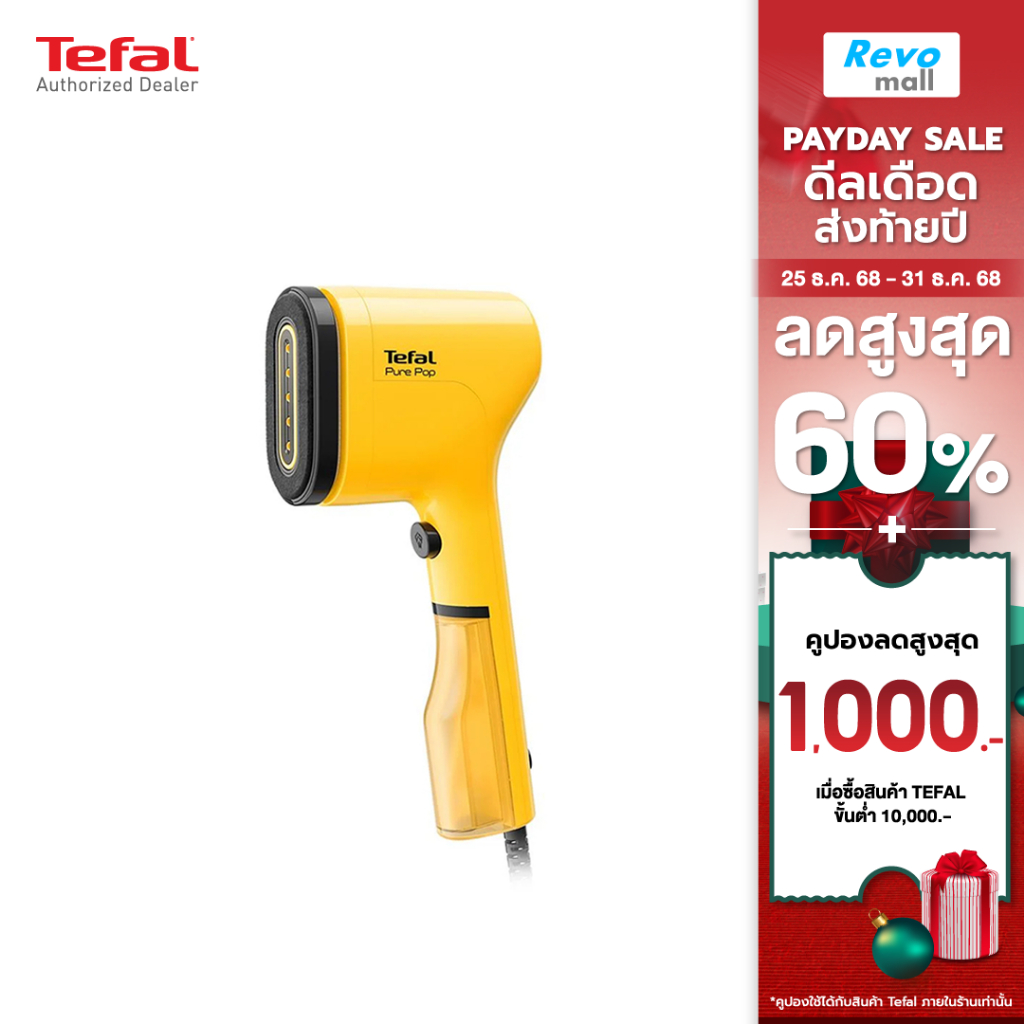 Tefal เครื่องรีดถนอมผ้าแบบพกพา Pure Pop (YELLOW) รุ่น DT2026E1
