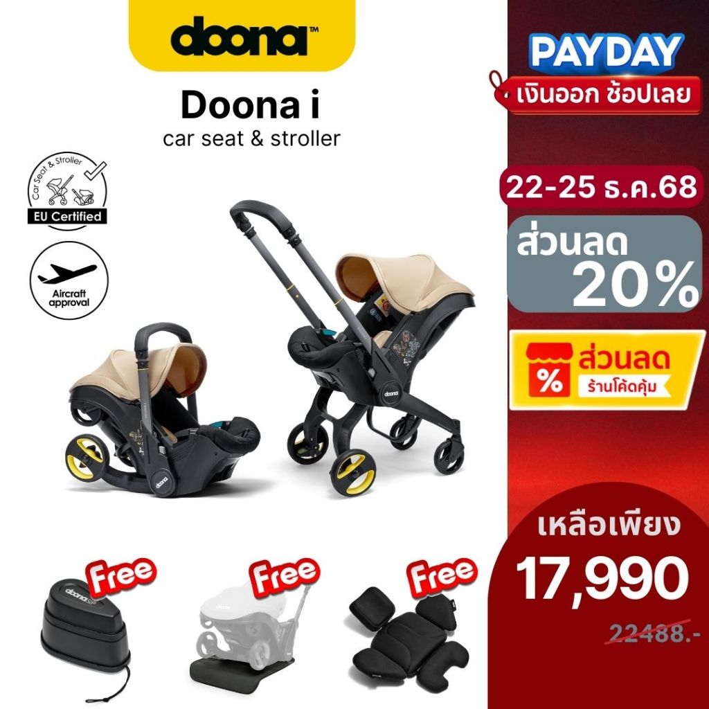 Doona I - Stroller & Car Seat (Sahara Sand)คาร์ซีท รถเข็น