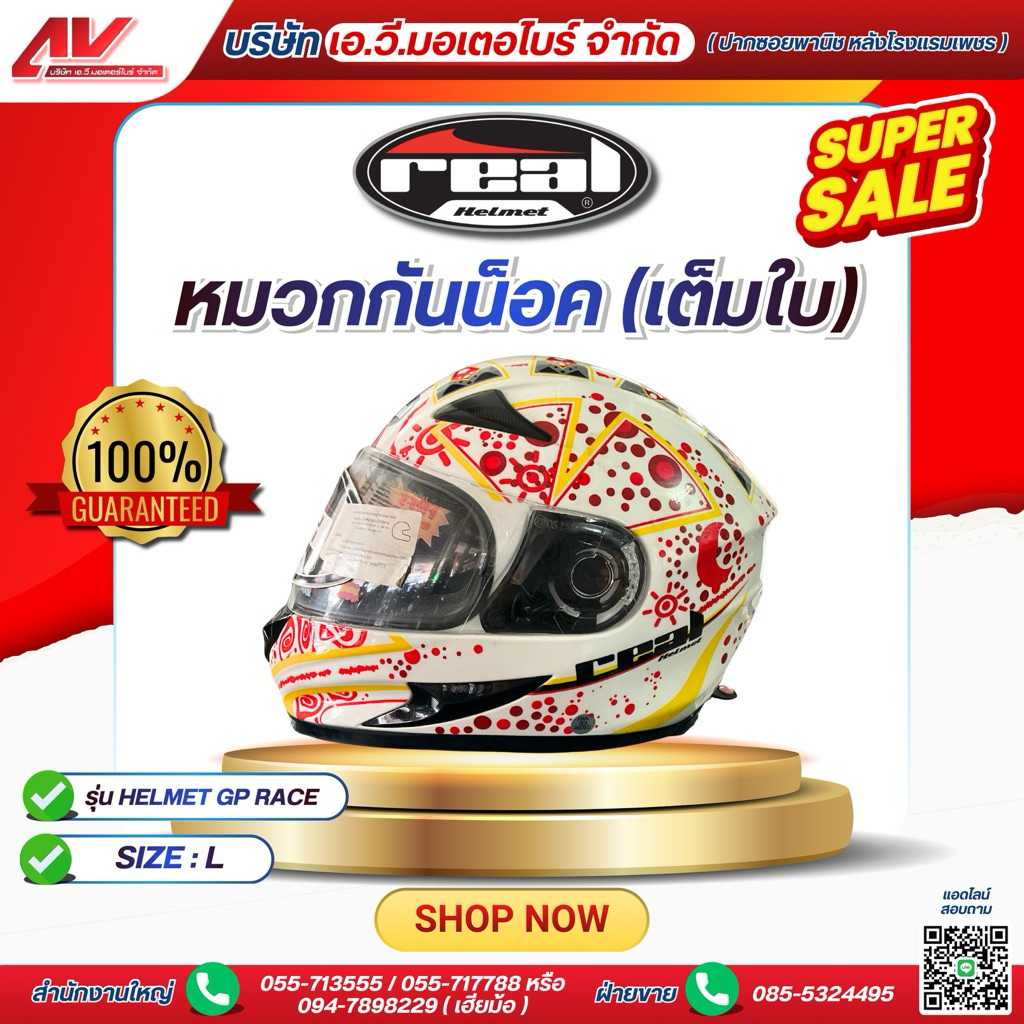 หมวกกันน็อค(เต็มใบ) รุ่นรุ่น HELMET GP RACE #REAL