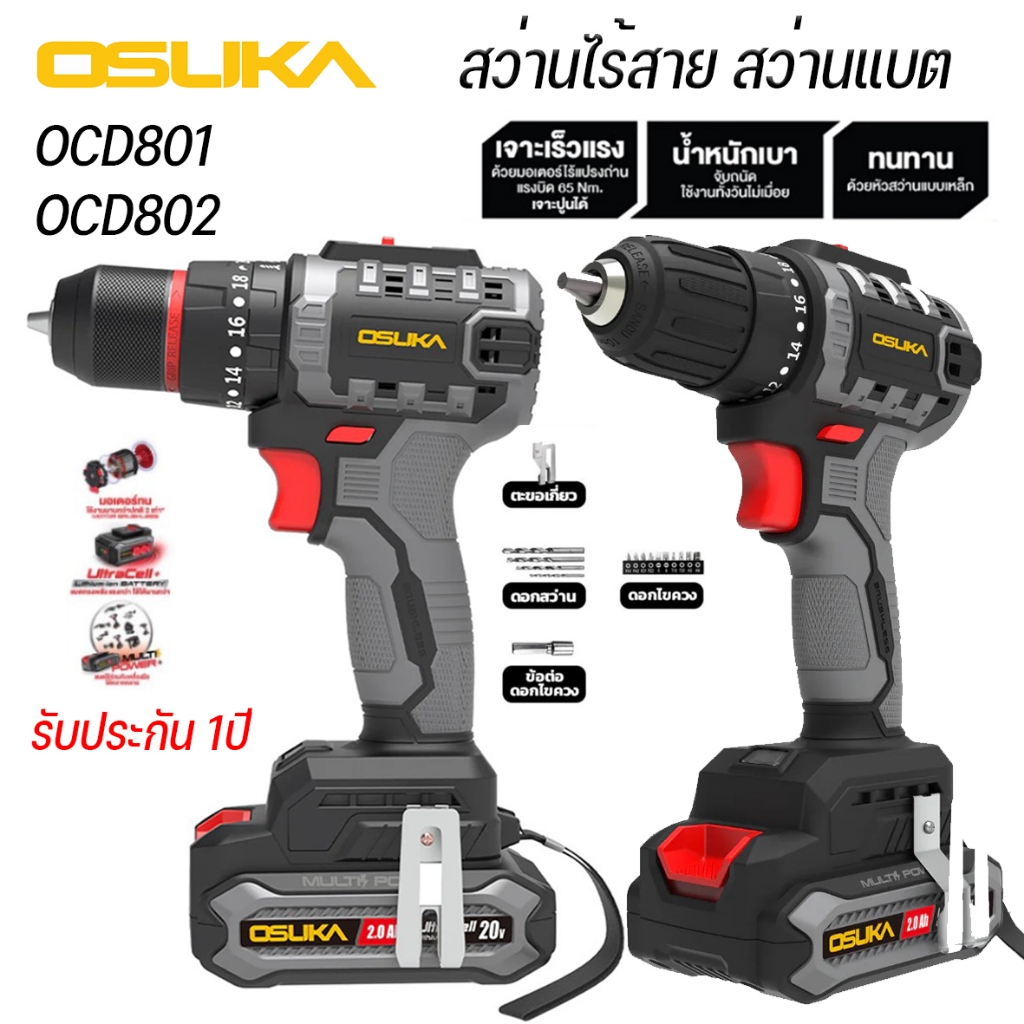 OSUKA สว่านกระแทกไร้สาย สว่านไร้สาย 2 ระบบ OCD801-N OCD801-D1 OCHD802-N OCHD802-D2 OCHD802-D1 รับประ