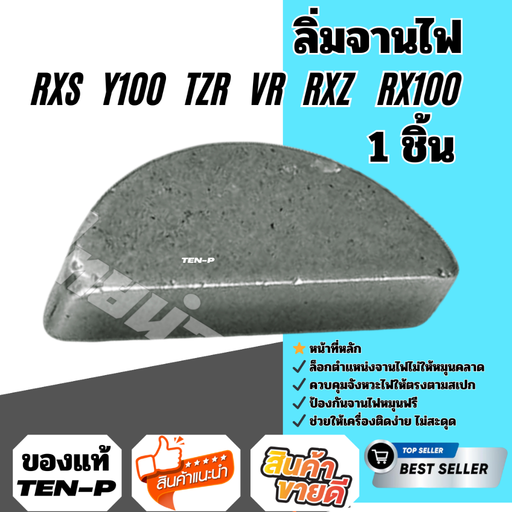 อะไหล่เดิม ลิ่มจานไฟ RXS   Y100   TZR   VR   RXZ    RX100 ราคาโรงงาน สุดประหยัด - รูปที่ 2