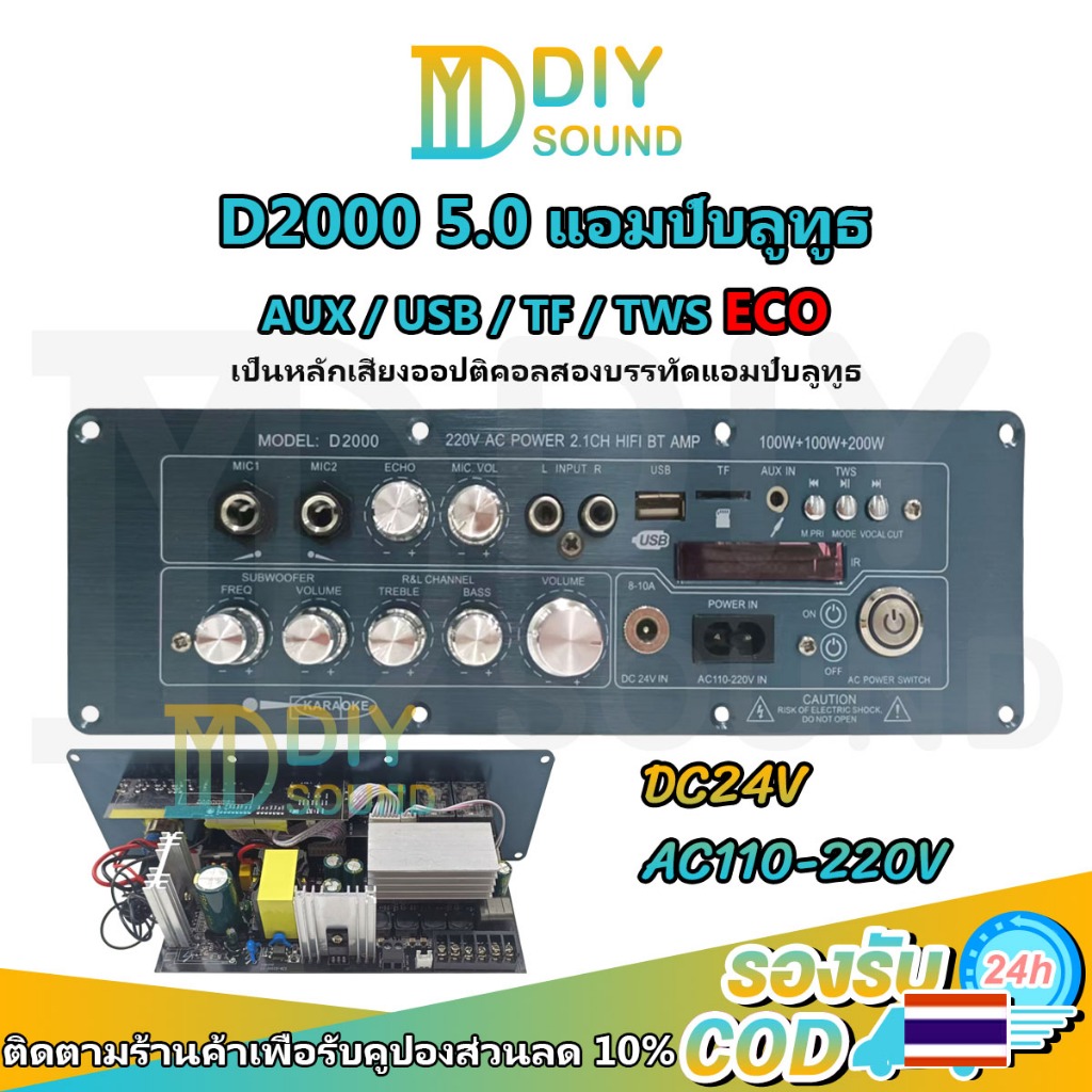 DIYsound แอมขยายเสียง D2000 BT 5.0 2.1CH 400W AUX/USB/TF HIFI แอมป์คาราโอเกะ ปรับเสียงเบส แหลมได้ ใช้กับลำโพง 4-8 โอห์ม