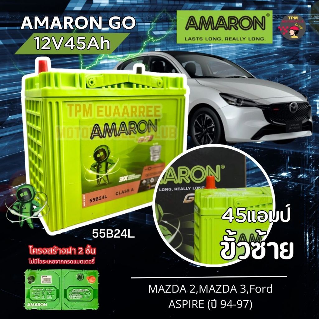 แบตใหม่⚡️AMARON GO 12V45Ah (55B24L) ขั้วซ้าย 45แอมป์แบตเตอรี่รถยนต์แบบไม่เติมน้ำกลั่น