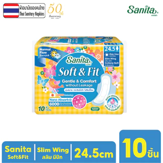 Sanita / แซนนิต้า ผ้าอนามัย ซอฟท์ & ฟิต ผิวสัมผัสนุ่ม สลิม มีปีก 24.5ซม. 10ชิ้น/ห่อ