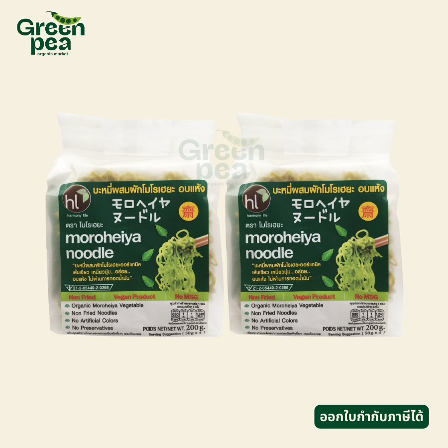 [2ห่อ] บะหมี่ผัก โมโรเฮยะ 200 กรัม ห่อใส4ก้อน -Moroheiya noodle Vegan / เจ