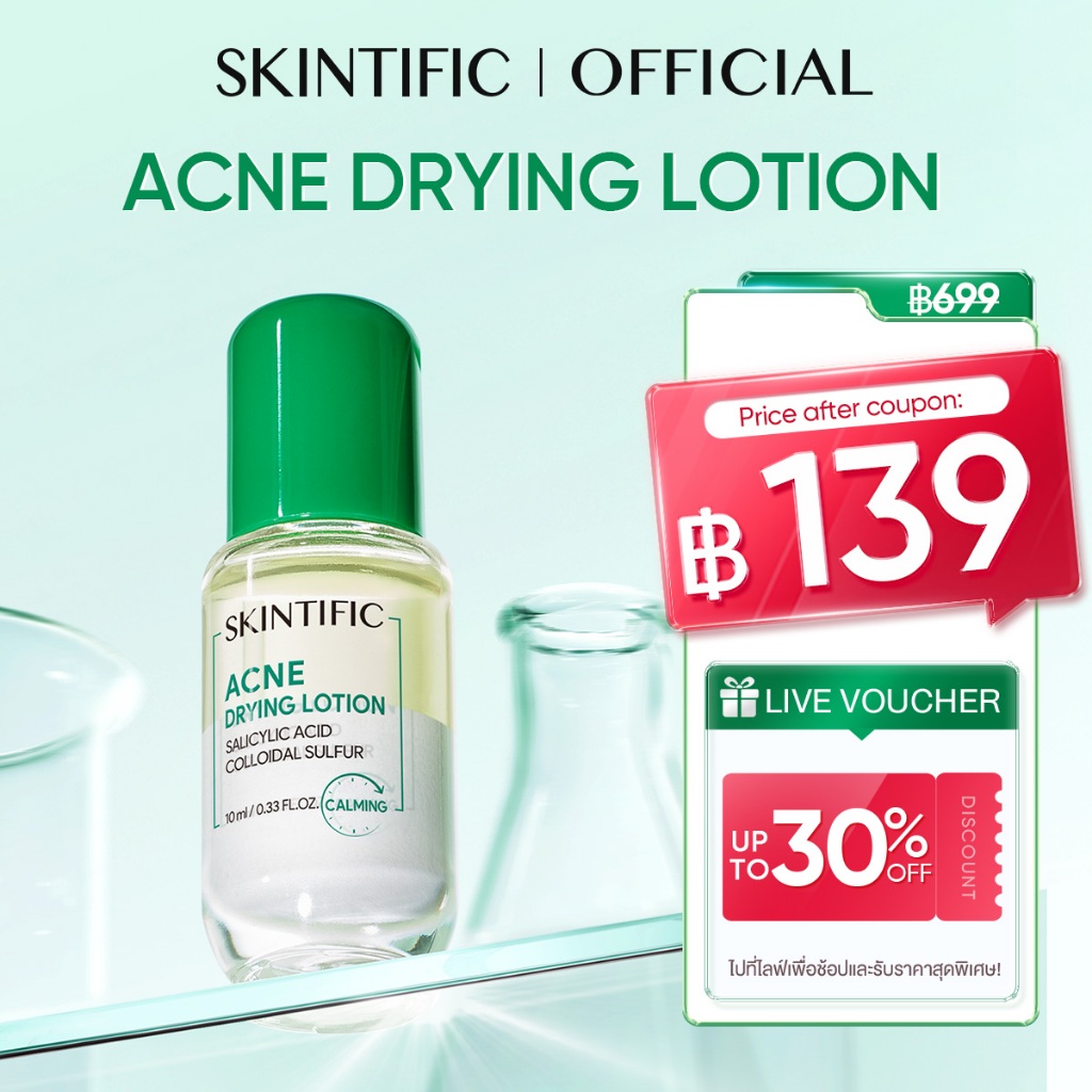 【NEW】SKINTIFIC Acne Drying Lotion Salicylic Acid Acne Spot Treatment bha เซรั่ม แผ่นแปะสิว ลดรอยสิว 