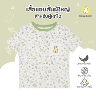 Baa baa sheepz เสื้อผู้ใหญ่แขนสั้น เสื้อผู้หญิง ผ้าใยไผ่ Plu…