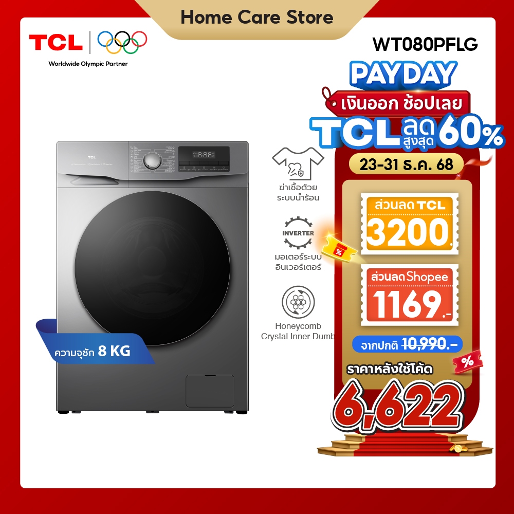 TCL เครื่องซักผ้าฝาหน้า ขนาด 8 Kg. สีเทา รุ่น WT080PFLG มอเตอร์ประหยัดไฟ ทำงานเงียบ