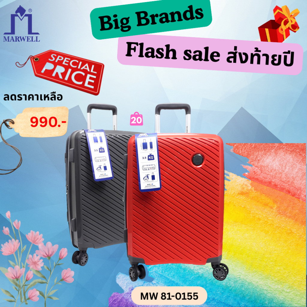 Marwell(มาร์เวลล์)กระเป๋าเดินทาง ล้อลาก 20" รุ่น MW 81-0155