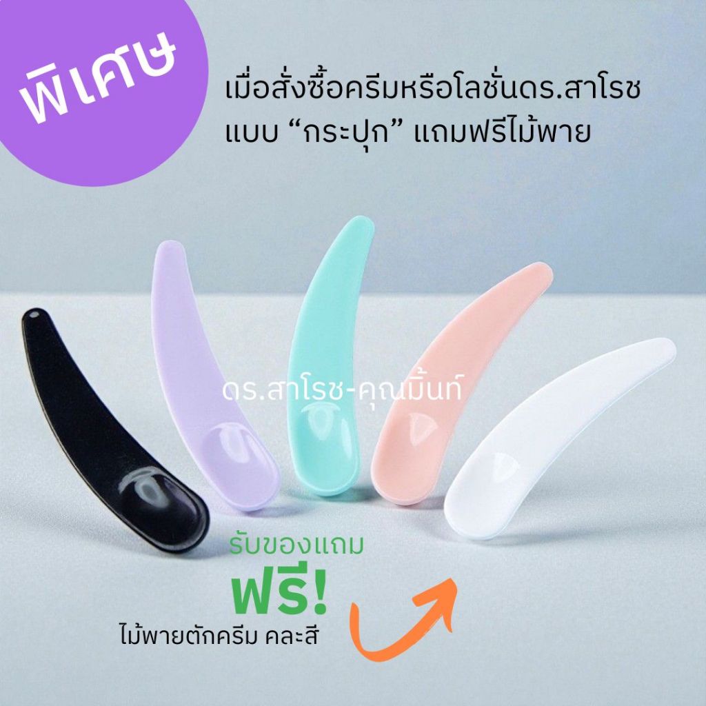 ไม้พาย สำหรับตักครีม -ช้อนตักครีมสำหรับใบหน้า
