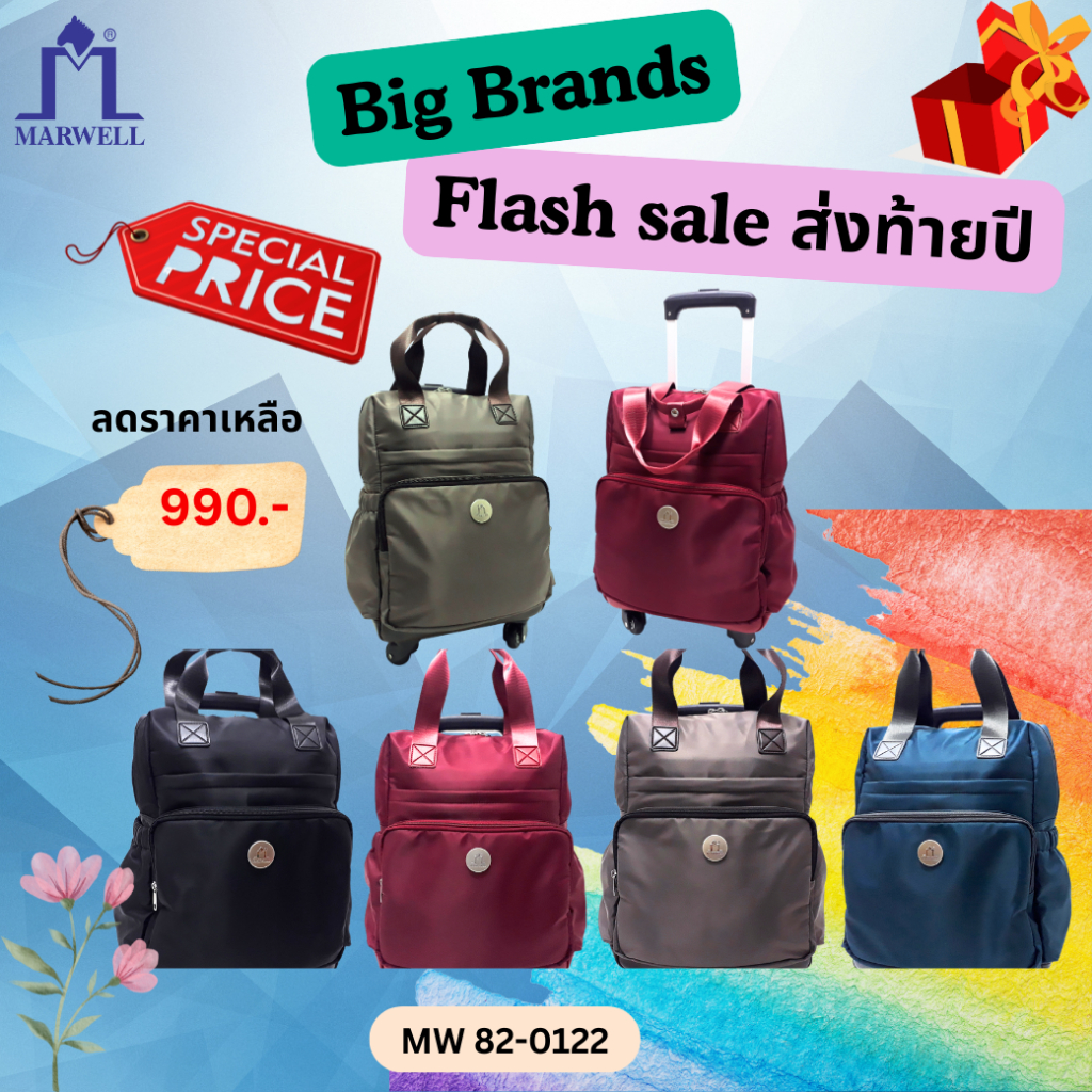Marwell(มาร์เวลล์)กระเป๋า เดินทางล้อลาก 15" รุ่น MW 82-0122