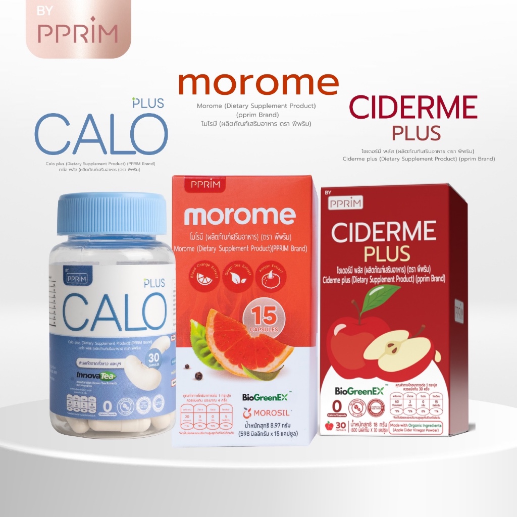 (3เกลอ) cidermeเม็ด+ คาโล + โมโรมี (อาหารเสริมเพื่อสุขภาพ) (แบรนด์ pprim)