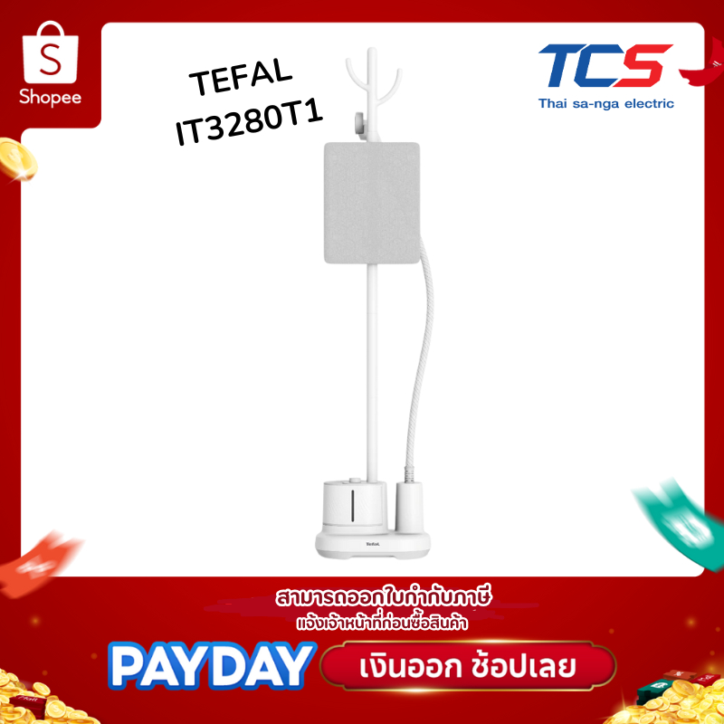 Tefal เครื่องรีดถนอมผ้าไอน้ำ Garment Steamer Origin Home รุ่น IT3280T1 กำลังไฟ 2000วัตต์ ประกัน 2ปี
