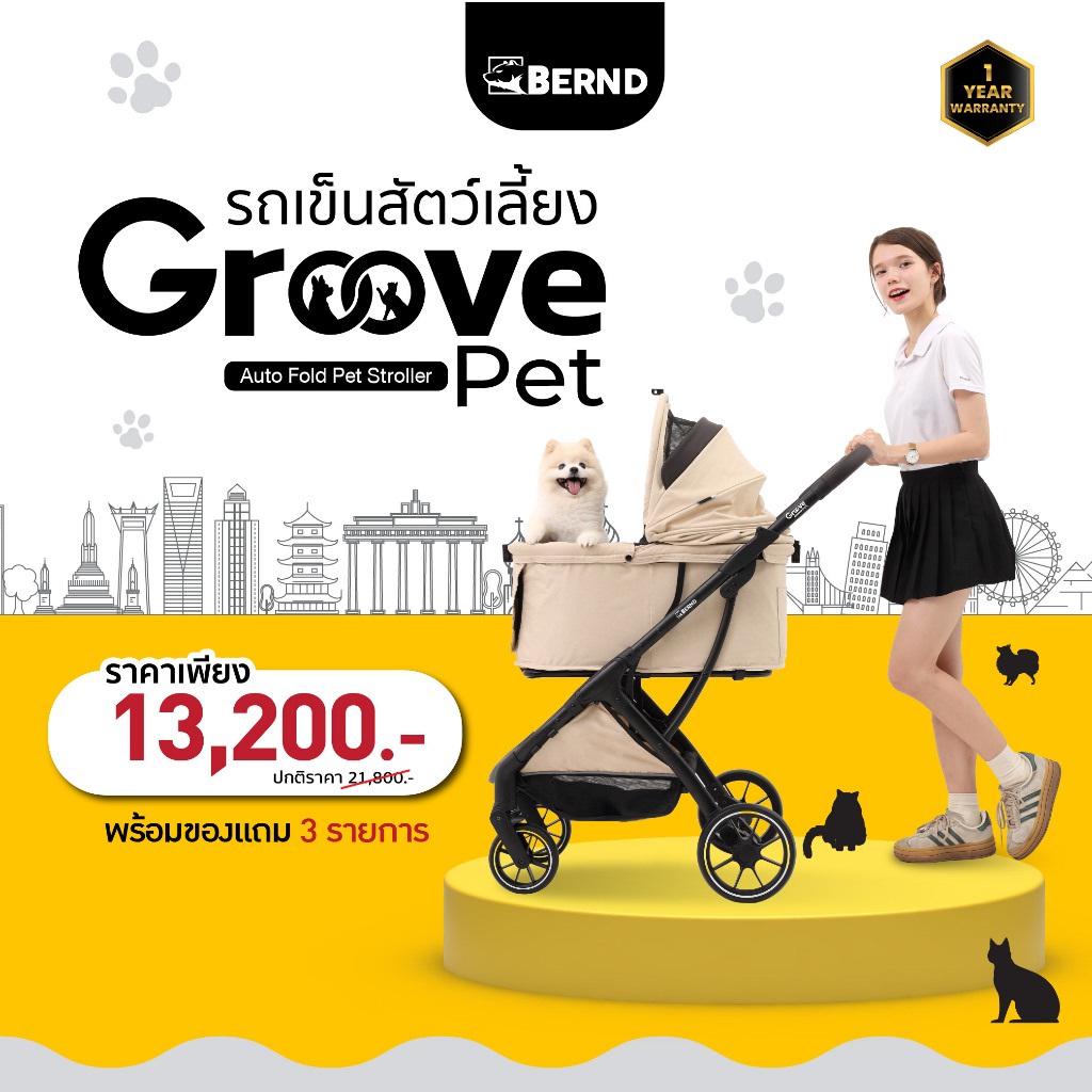 Bernd รุ่น Groove Pet Auto Fold Stroller รถเข็นสัตว์เลี้ยงพับอัตโนมัติขนาดใหญ่ รับน้ำหนักได้สูงสุด 30 kg.