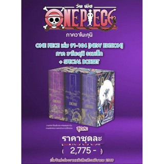🎊Pre Order BOX10🎊Boxset One Piece วันพีช Set1 - Set8 เล่ม 1 …