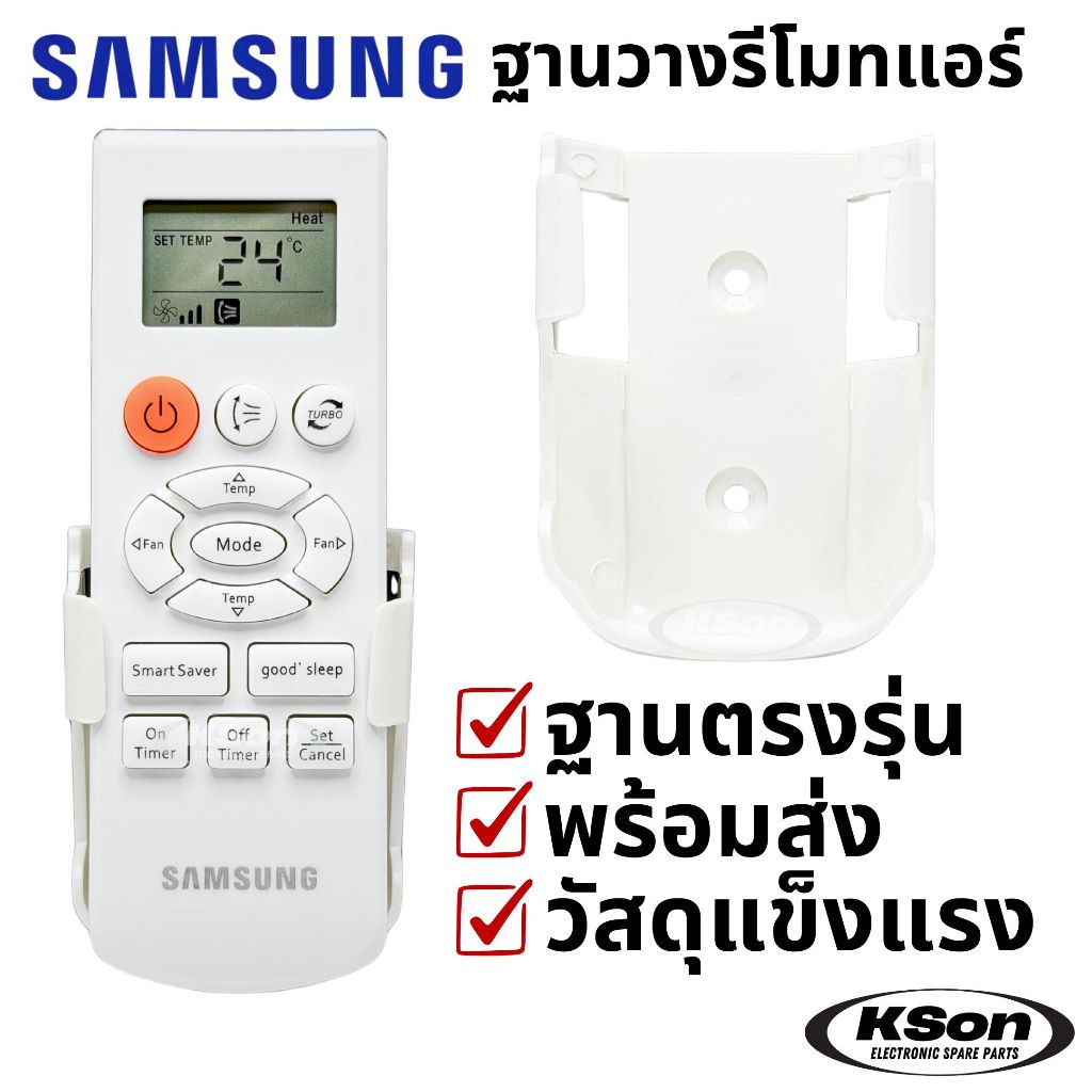 ฐานวางรีโมทแอร์ ซัมซุง ที่ใส่รีโมทแอร์ ฐานรีโมทแอร์ติดผนัง อะไหล่แอร์ Samsung Air Conditioner Remote Control Stand – โปรปัง