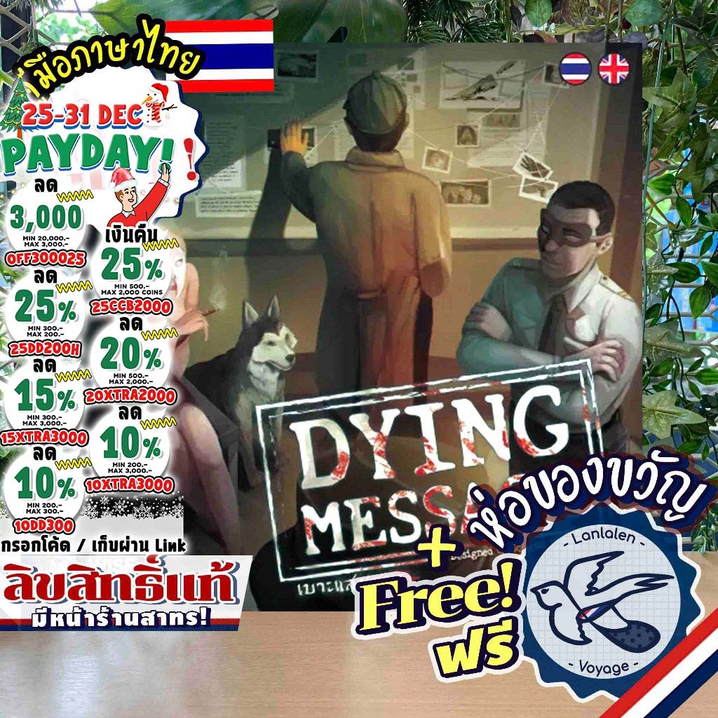 [ของแท้][สินค้าขายดี] Dying Message เบาะแสมรณะ ภาษาไทย ห่อของขวัญฟรี [Boardgame]