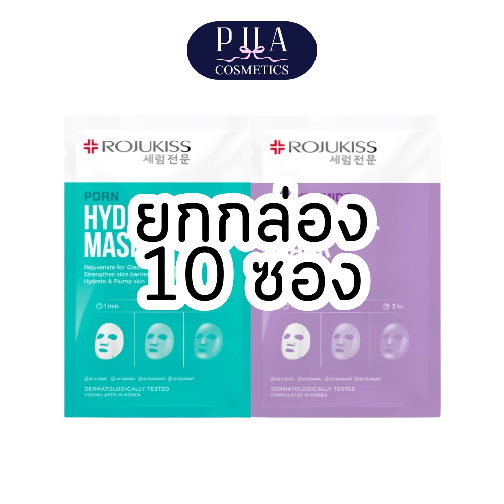 [กล่อง] Rojukiss Hydrogel Mask โรจูคิส ไฮโดรเจล มาสก์